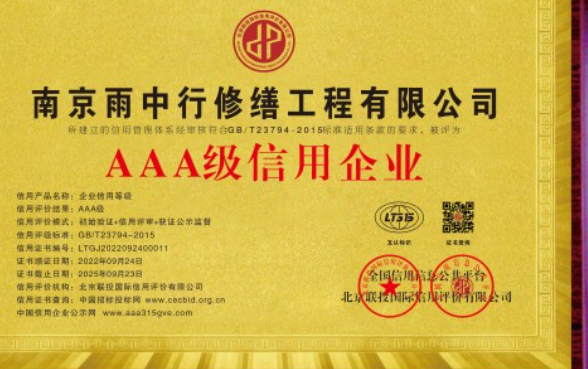 三明企业资质认证