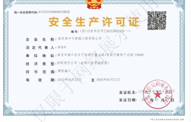 三明建筑企业安全生产许可证