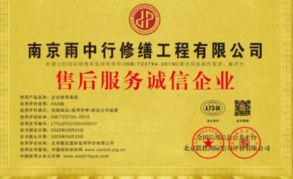 三明售后服务诚信企业证书