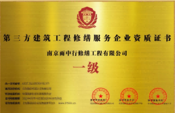 三明第三方建筑修缮服务企业资质证书